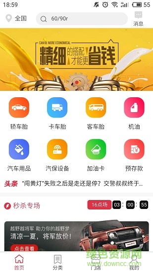 輪匯網(wǎng)應(yīng)用下載