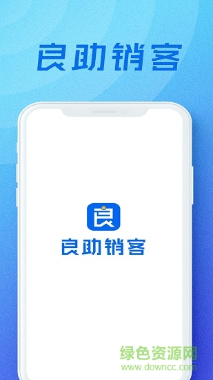 良助銷客獲客系統(tǒng)手機(jī)版 v1.4.0 安卓版 0