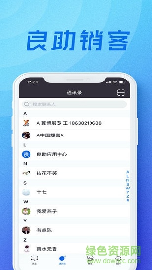 良助銷客安卓版 良助銷客手機(jī)版