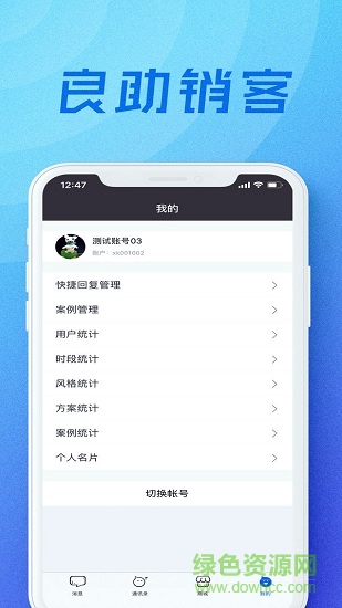 良助銷客獲客系統(tǒng)手機(jī)版 v1.4.0 安卓版 3