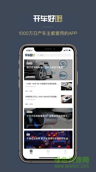 開車好嘢app