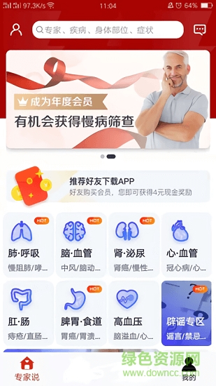 北京無(wú)空健康 v3.0.7 安卓版 1