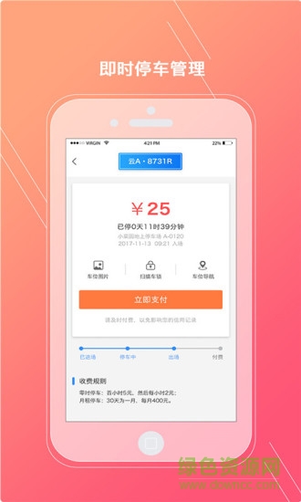 智慧式共享車位app v1.3.7 安卓版 1