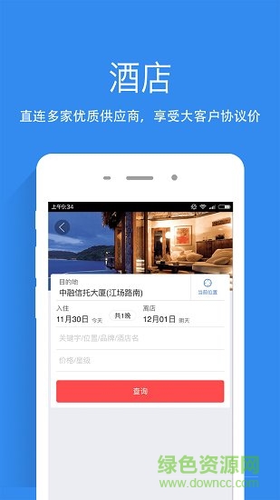 東方網(wǎng)商旅軟件