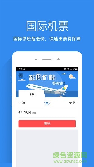 東方網(wǎng)商旅 v2.1.5 安卓版 4