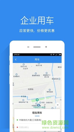 東方網(wǎng)商旅 v2.1.5 安卓版 3