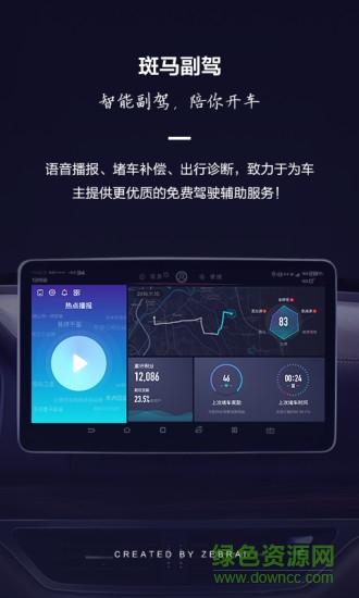 斑馬副駕 v3.0.2 安卓版 3