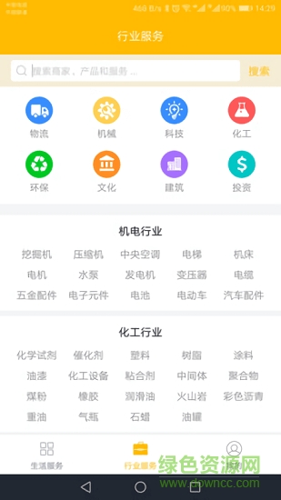 光線(xiàn)黃頁(yè)手機(jī)版 v1.7.5 安卓版 1