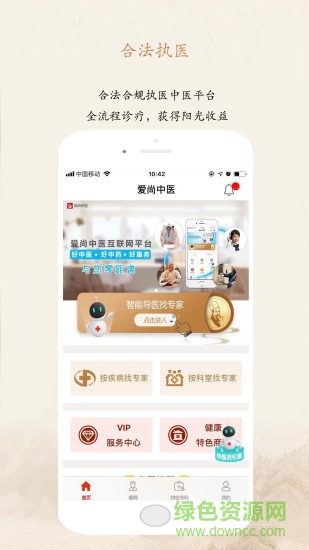 愛(ài)尚中醫(yī)app0