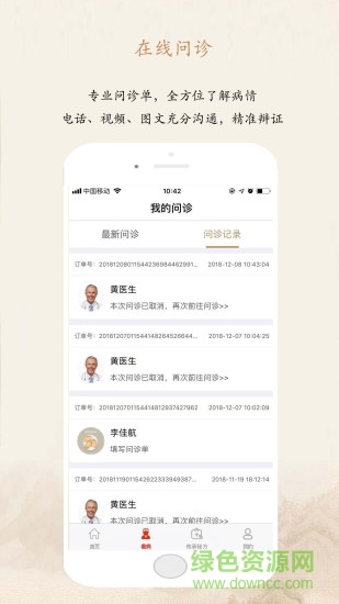 愛(ài)尚中醫(yī)app1