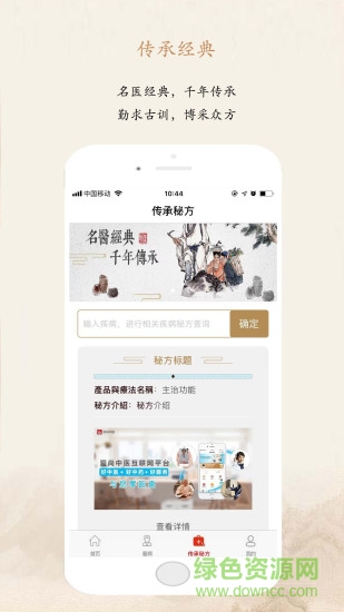 愛(ài)尚中醫(yī)app2