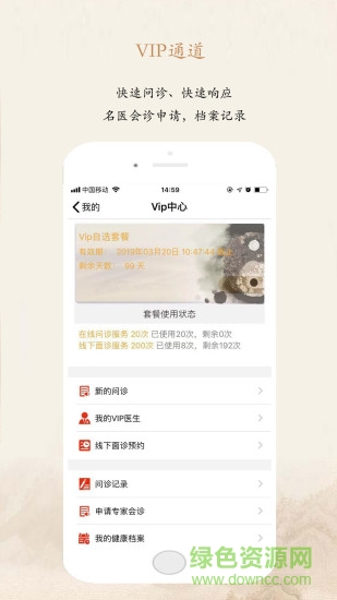 愛(ài)尚中醫(yī)app3