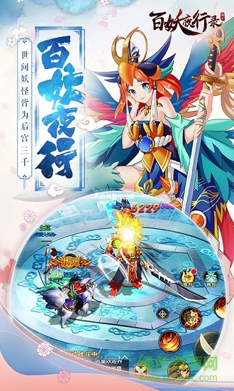 百妖夜行錄 v1.0 安卓版 0