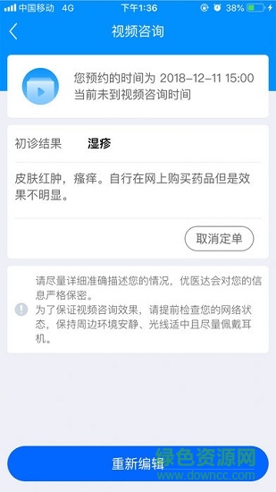 優(yōu)醫(yī)達(dá) v1.0.1 安卓版 2