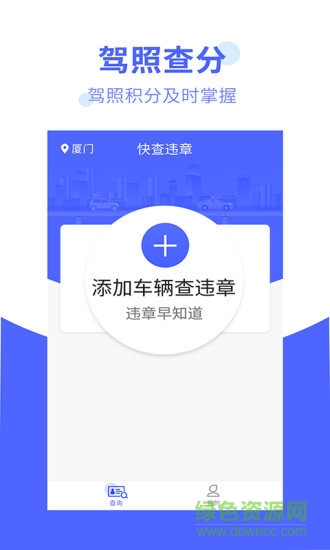 違章處理大師app