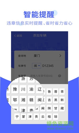 違章處理大師 v1.0.0 安卓版 2
