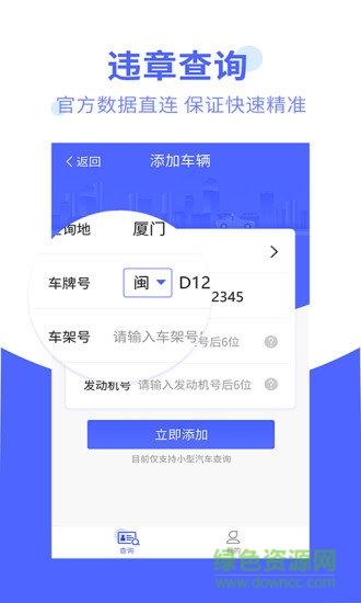 違章處理大師 v1.0.0 安卓版 3