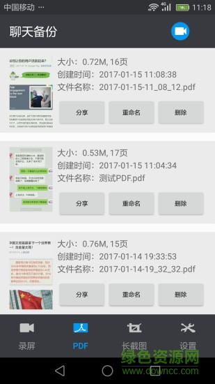 chat2pdf手機(jī)版