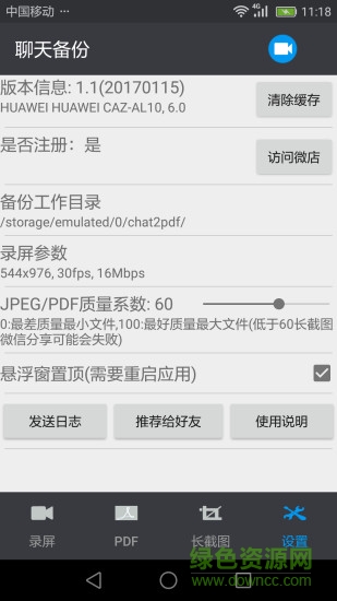 聊天備份chat2pdf(聊天記錄導(dǎo)出) v2.0 安卓版 3