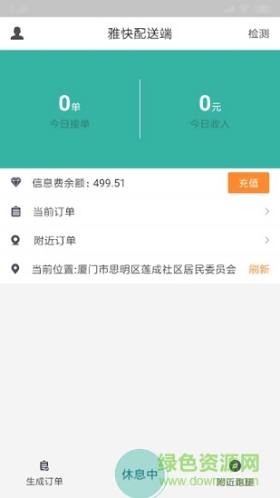雅快配送端