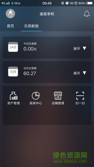 盛基掌柜 v3.0.2 安卓版 0