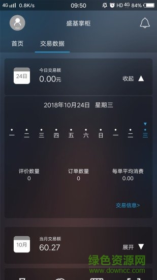 盛基掌柜 v3.0.2 安卓版 1