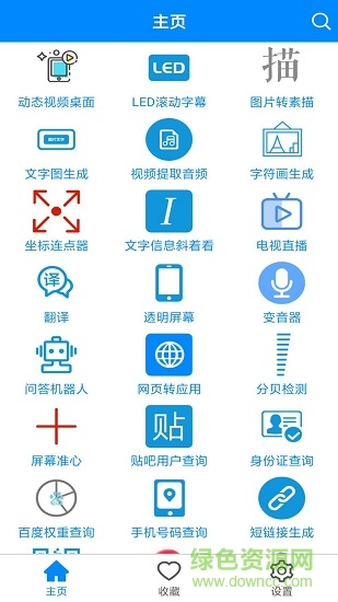 實(shí)用工具箱無廣告版 v5.7 安卓版 3