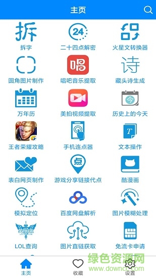 實(shí)用工具箱無廣告版