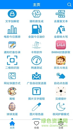 實(shí)用工具箱無廣告版 v5.7 安卓版 0