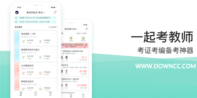 一起考教師
