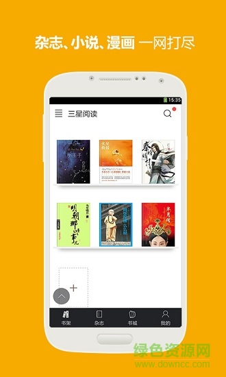 三星閱讀軟件 v7.4.0.20180306 安卓版 0