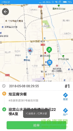 和易騎手app下載
