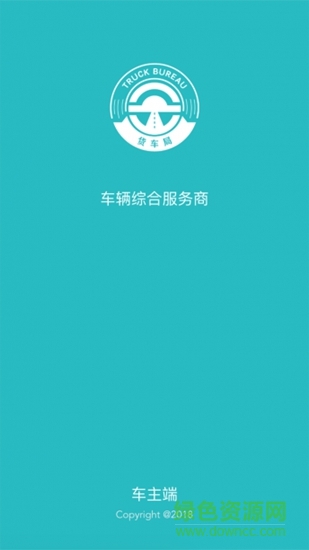 貨車局0