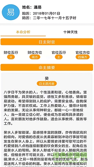 通易八字app下載