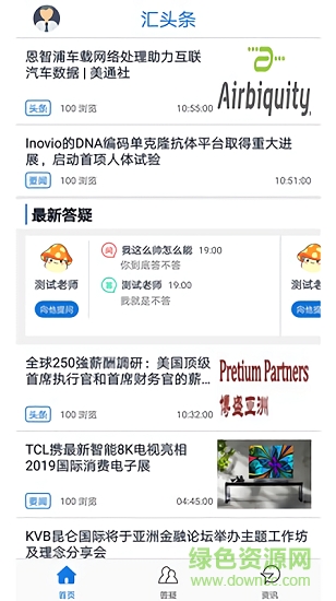 匯頭條 匯頭條app下載
