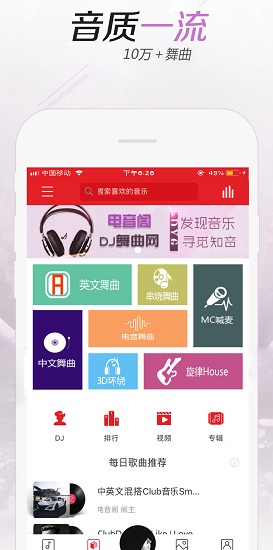 電音閣dj音樂網(wǎng)0