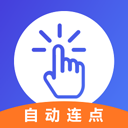 解壓連點器精靈
