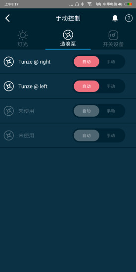 eKoral智能水族ekoral pro v2019.1.1 安卓版 3