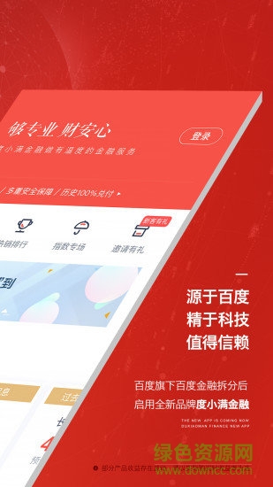 度小滿理:財(原百度理:財) v 10.2.0 最新版 0
