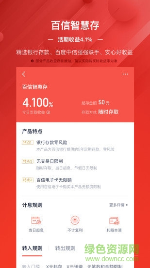 度小滿理:財(原百度理:財) v 10.2.0 最新版 1