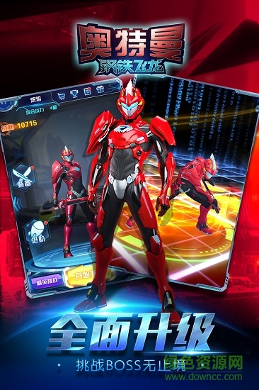 奧特曼鋼鐵飛龍無限內(nèi)購正式版 v1.0.9 安卓無敵版 0