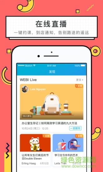 韋博英語青少英語app