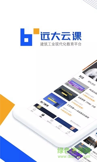 遠大云課 v2.0.6 安卓版 0