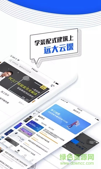 遠大云課app