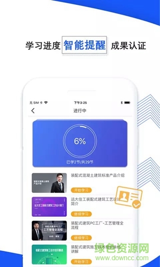 遠大云課 v2.0.6 安卓版 3
