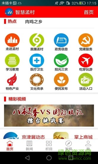 智慧孟村app下載