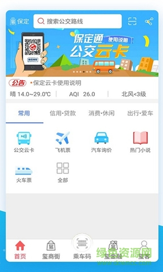 達州通app