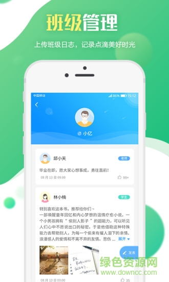 億教云教師版 v1.2.3 安卓版 0