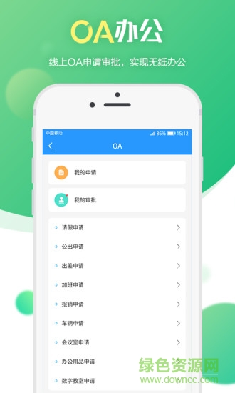 億教云教師版 v1.2.3 安卓版 1