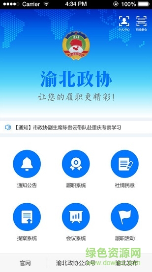渝北政協(xié) v1.0.0 安卓版 0